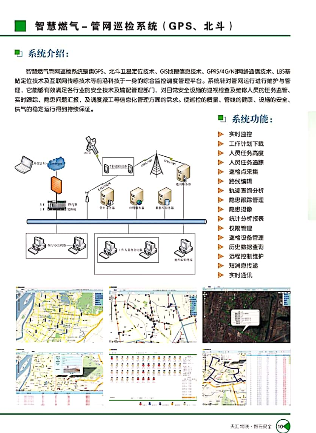 巡檢運維系統(tǒng)（基于GPS、北斗）