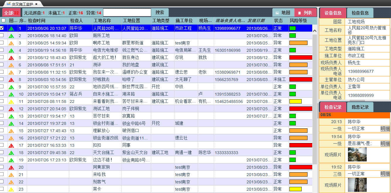 巡檢運維系統(tǒng)（基于GPS、北斗）